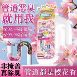 全球仓 樱花下水道除臭剂防返臭清洗剂厕所管道反味厨房卫生间去异味留香神器（500ml）