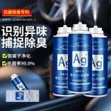 全球仓 车内银离子杀菌除臭剂除异味汽车除臭空调杀菌抗菌喷雾车用去味神器空气清新剂（260ml）