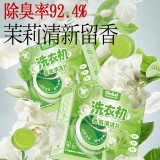 全球仓 香氛洗衣机片洗衣机槽清洁剂强力除垢杀菌滚筒专用清洗剂茉莉花香氛泡腾片（10颗/盒）绿盒