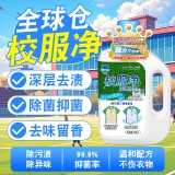 全球仓 校服净浓缩溶剂去渍增白学生爆炸盐除菌除螨彩漂衣物清洁剂（500ml）手提款
